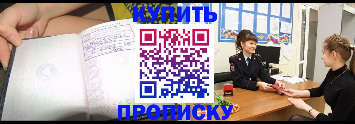 временная регистрация купить в Норильске