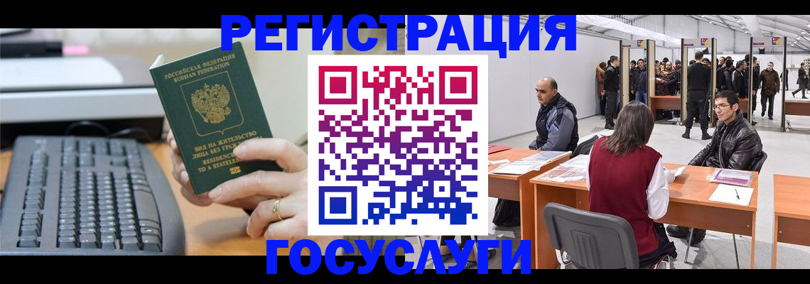 временная регистрация 2025 в Норильске