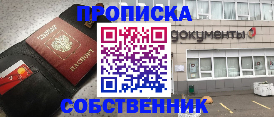 прописка ребенка в Норильске