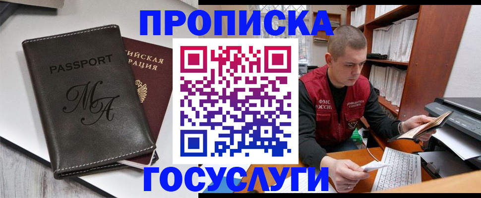 прописка паспорт в Норильске