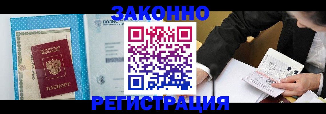 прописка регистрация в Норильске