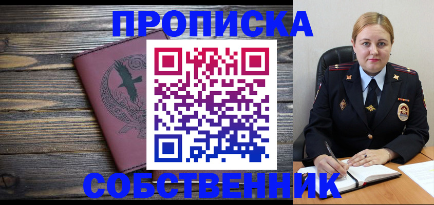 прописка для военкомата в Норильске