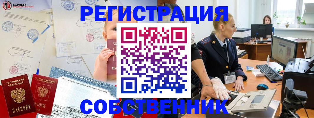 временная регистрация для всех в Норильске