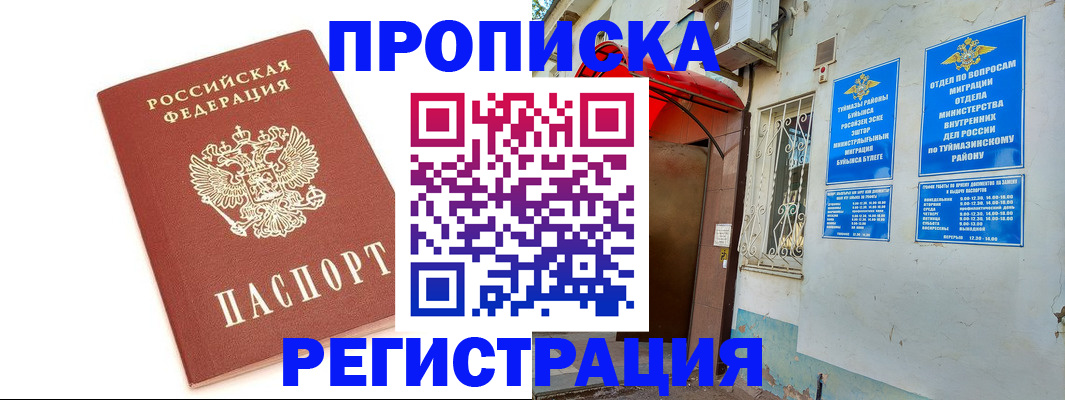 прописка ребенка в Норильске