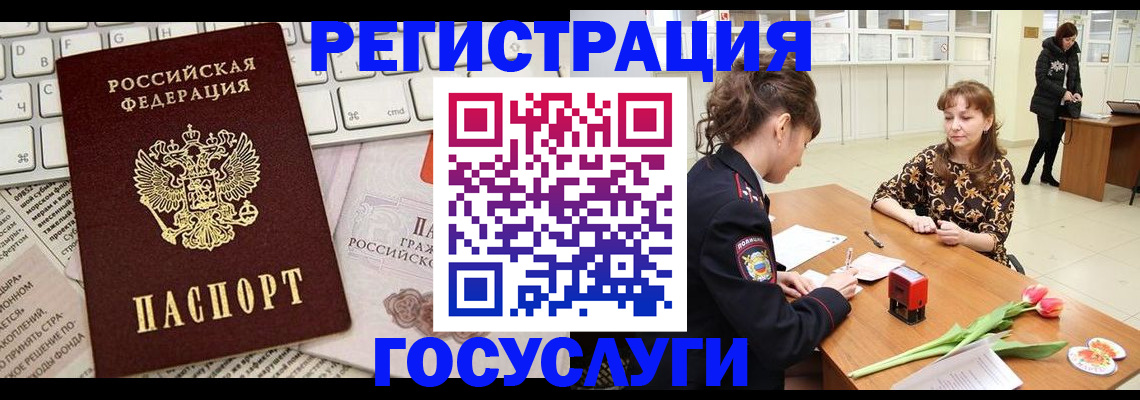 прописка ребенка в Норильске